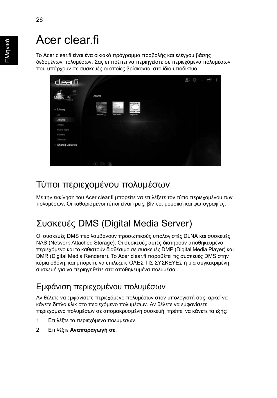 Acer clear.fi, Τύποι περιεχοµένου πολυµέσων, Συσκευές dms (digital media server) | Εµφάνιση περιεχοµένου πολυµέσων | Acer Aspire 4739Z User Manual | Page 1798 / 2354