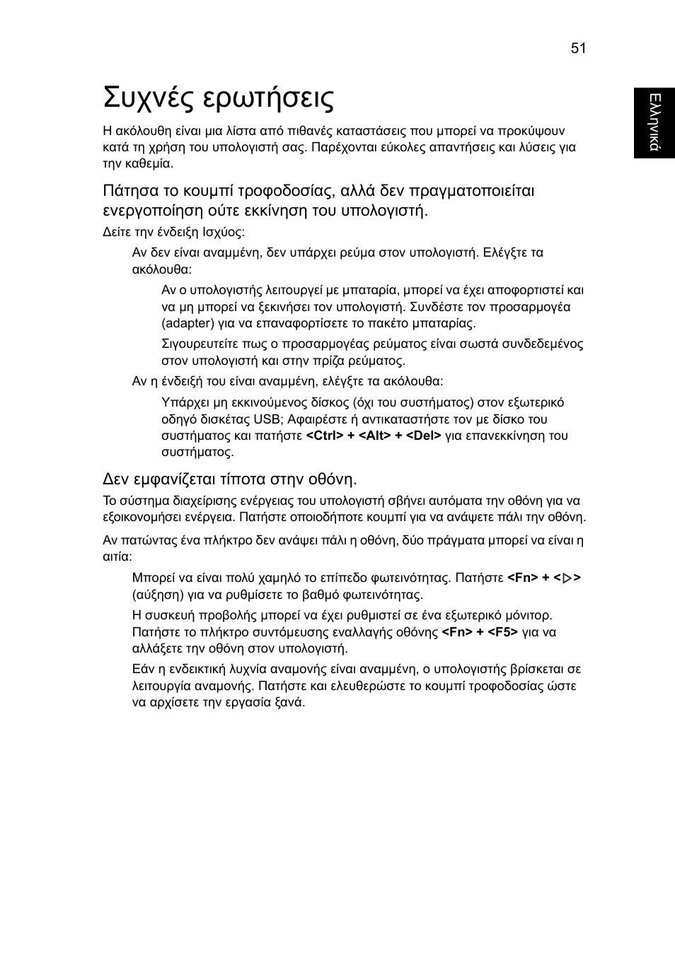 Συχνές ερωτήσεις | Acer Aspire 4739Z User Manual | Page 1823 / 2354