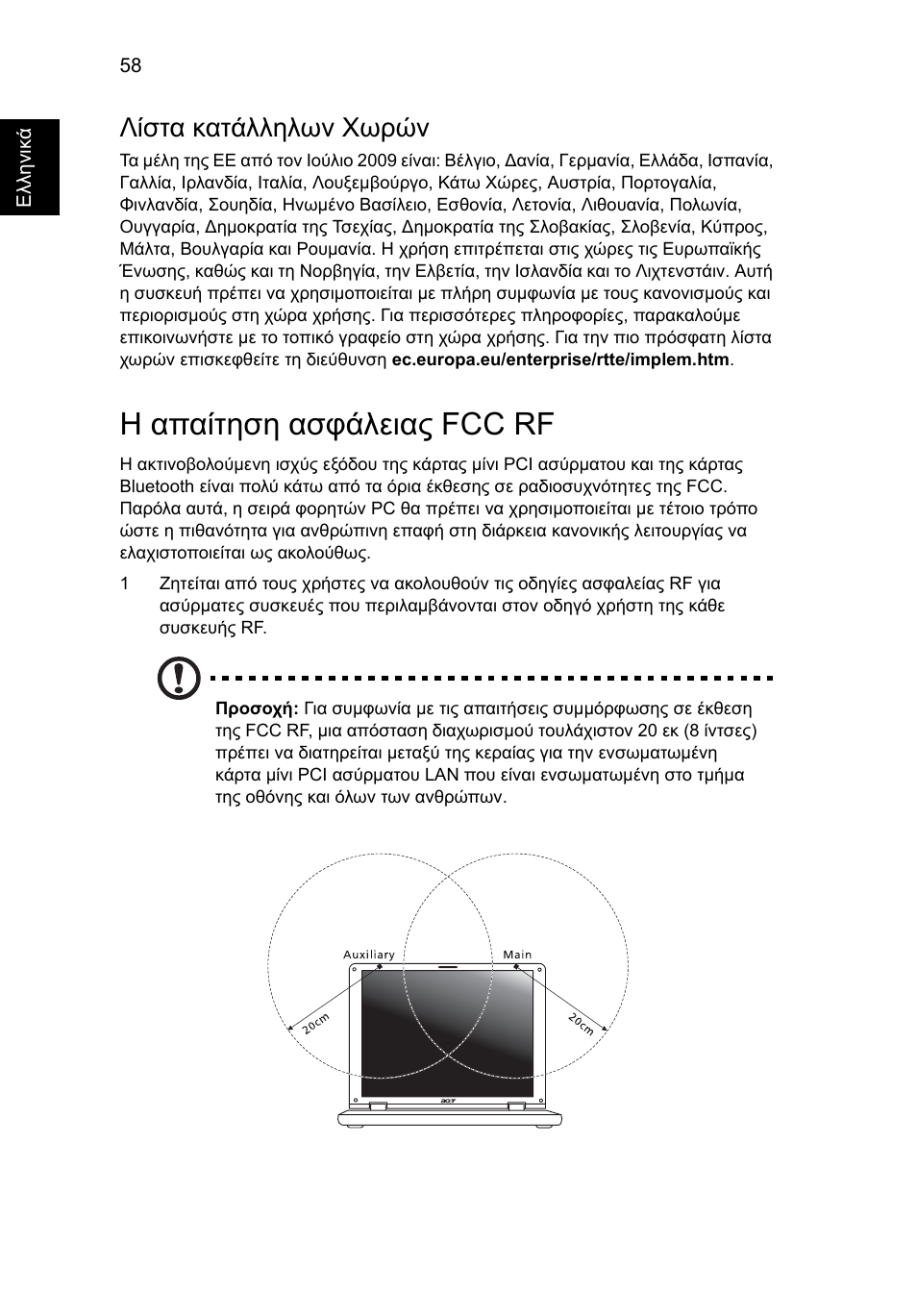 Η απαίτηση ασφάλειας fcc rf, Λίστα κατάλληλων χωρών | Acer Aspire 4739Z User Manual | Page 1830 / 2354