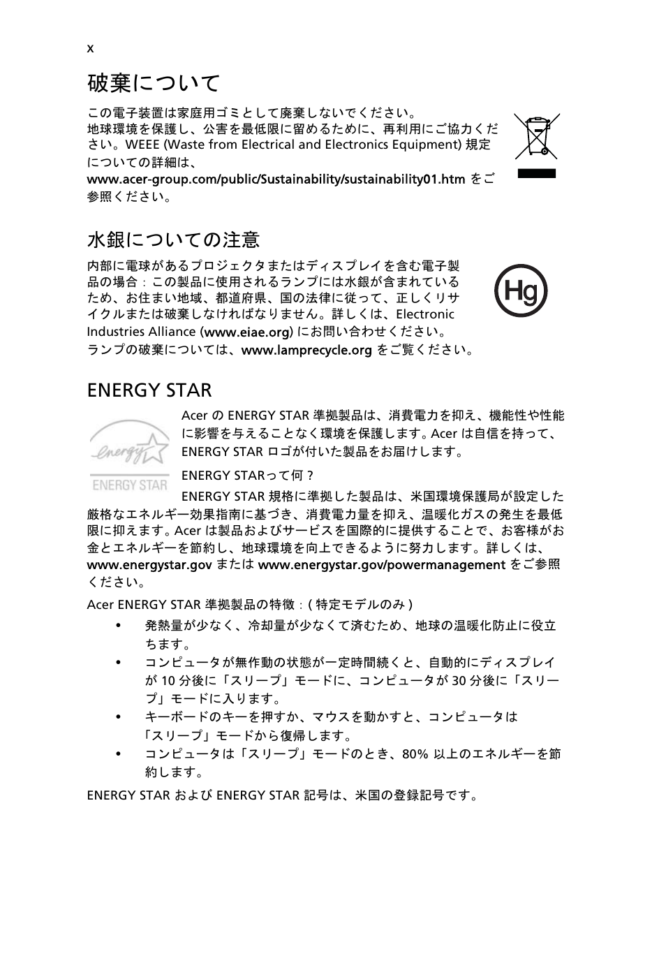 破棄について, 水銀についての注意, Energy star | Acer Aspire 4739Z User Manual | Page 1920 / 2354