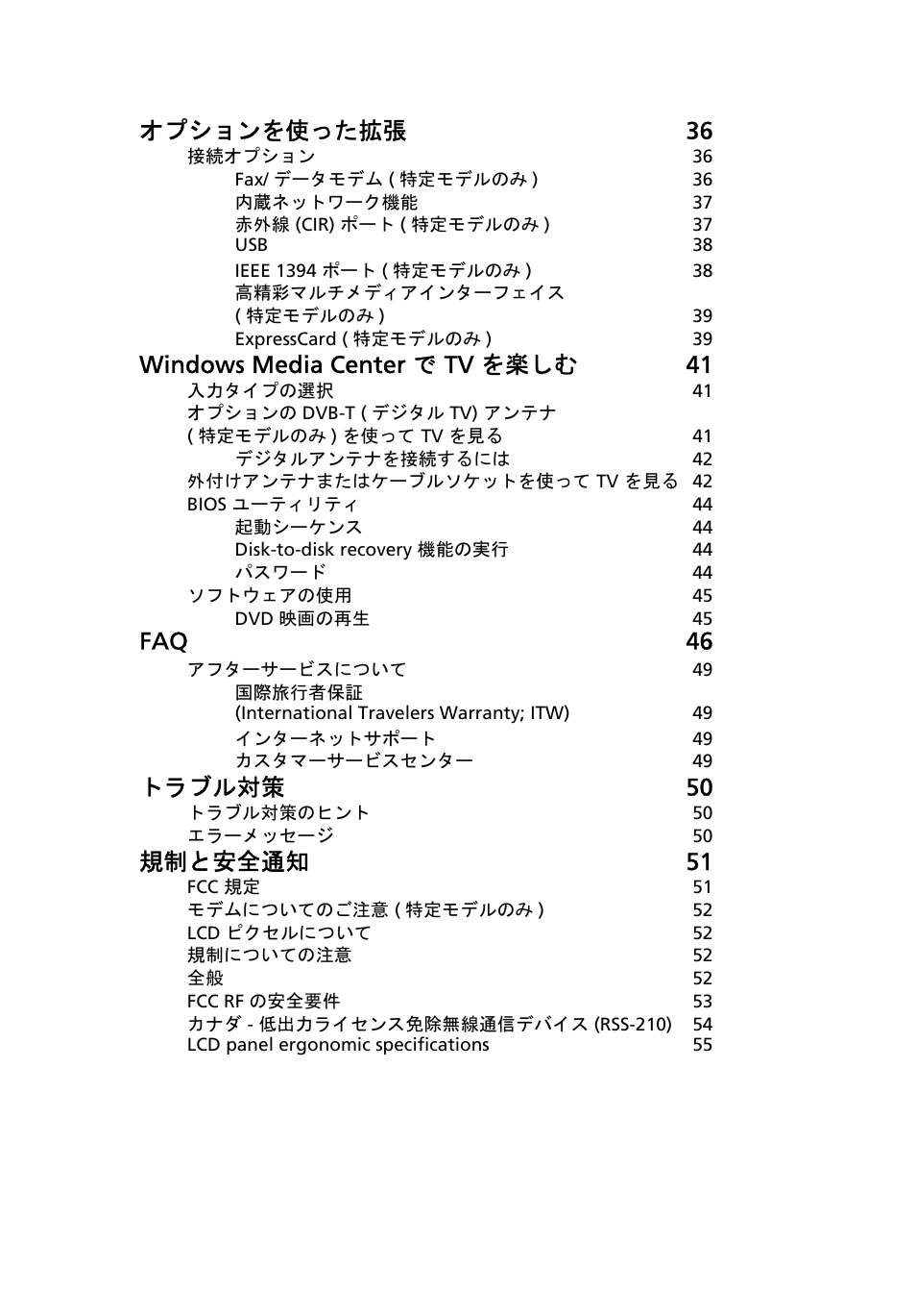 オプションを使った拡張 36, Windows media center で tv を楽しむ 41, Faq 46 | トラブル対策 50, 規制と安全通知 51 | Acer Aspire 4739Z User Manual | Page 1929 / 2354