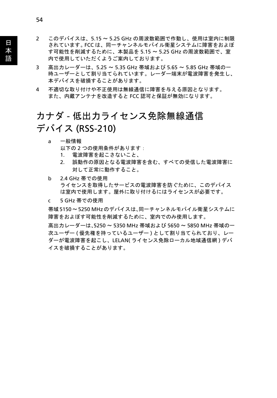 カナダ - 低出力ライセンス免除無線通信 デバイス(rss-210), 低出力ライセンス免除無線通信デバイス (rss-210) 54, カナダ - 低出力ライセンス免除無線通信 デバイス (rss-210) | Acer Aspire 4739Z User Manual | Page 1984 / 2354