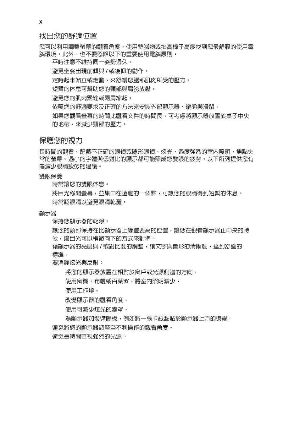 找出您的舒適位置, 保護您的視力 | Acer Aspire 4739Z User Manual | Page 2070 / 2354