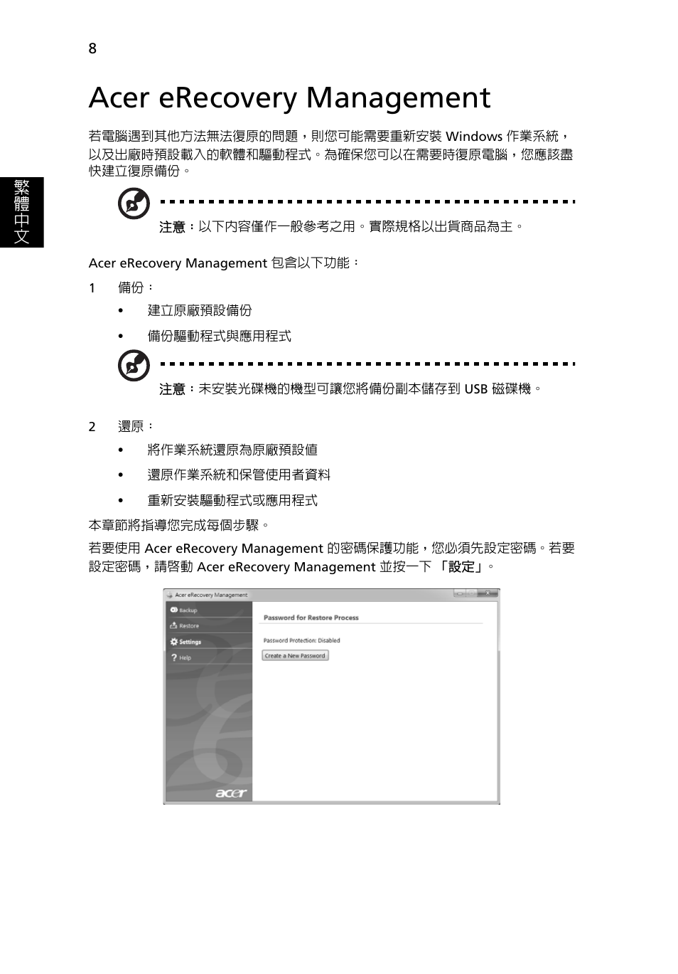 Acer erecovery management, 繁 體 中 文 | Acer Aspire 4739Z User Manual | Page 2086 / 2354