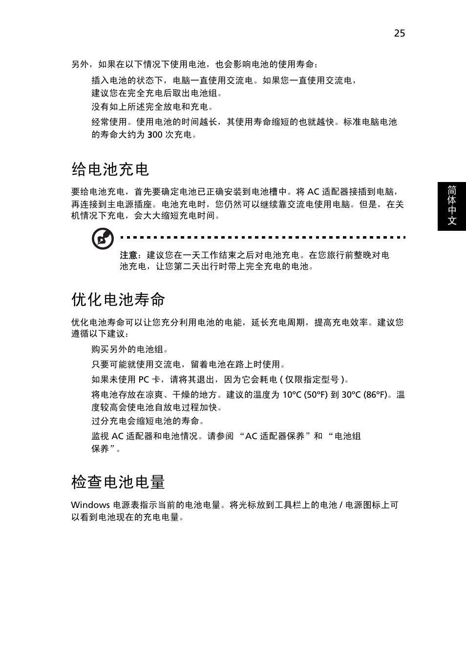 给电池充电, 优化电池寿命, 检查电池电量 | Acer Aspire 4739Z User Manual | Page 2173 / 2354