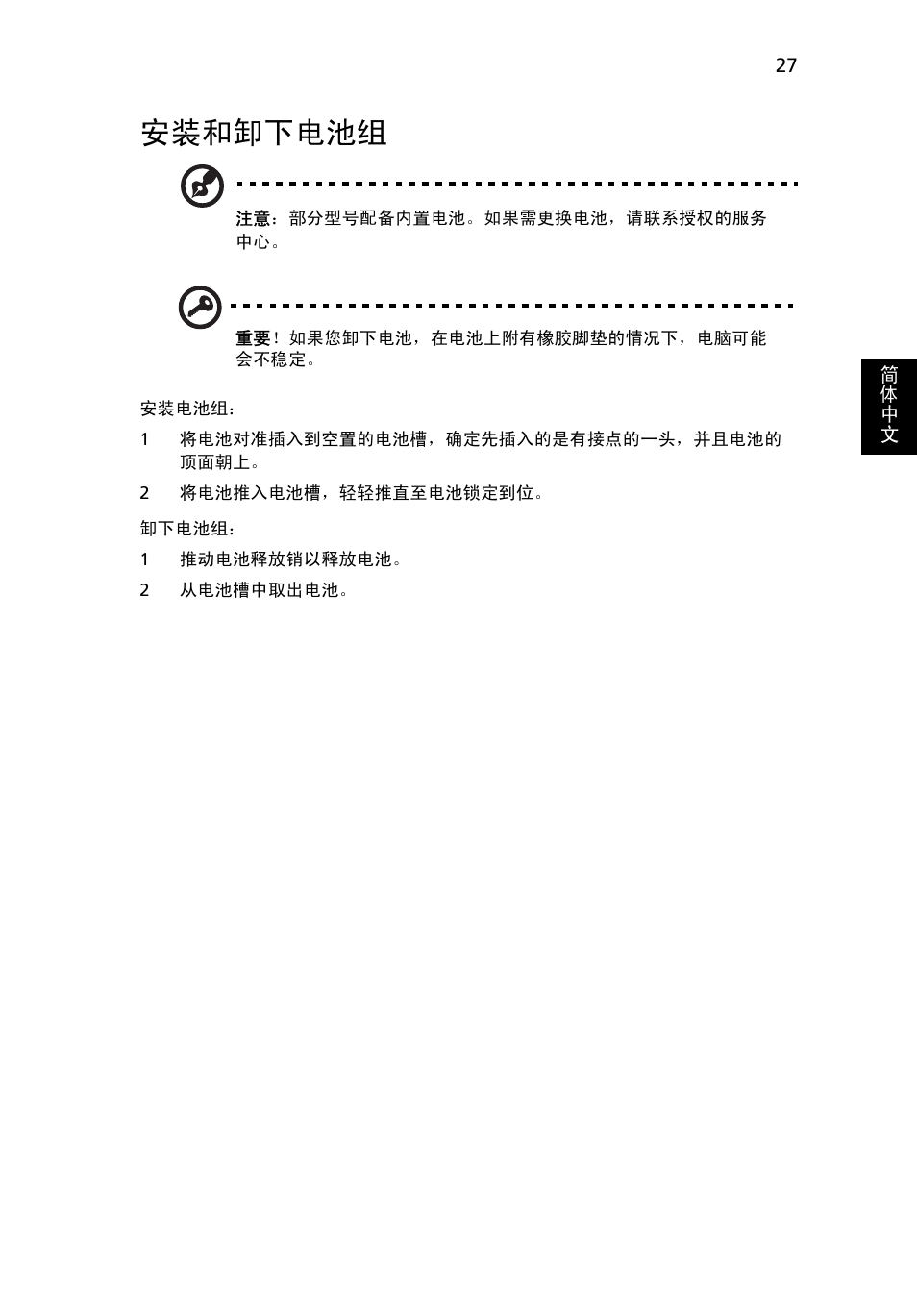 安装和卸下电池组 | Acer Aspire 4739Z User Manual | Page 2175 / 2354