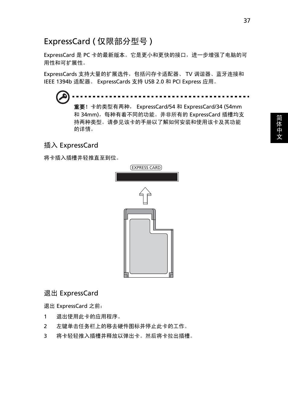 Expresscard ( 仅限部分型号 ) | Acer Aspire 4739Z User Manual | Page 2185 / 2354