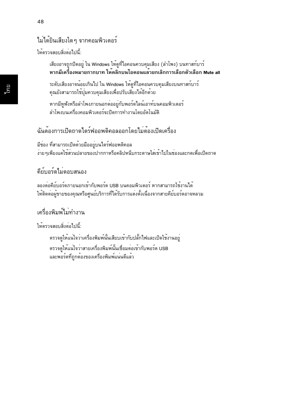 Д·в дбид´йвф¹акхв§г´ж ¨т¡¤нб¾ôçàµíãì, Õâìºíãì´äáèµíºê¹н, А¤гчин§¾фб¾мдби·у§т | Acer Aspire 4739Z User Manual | Page 2344 / 2354
