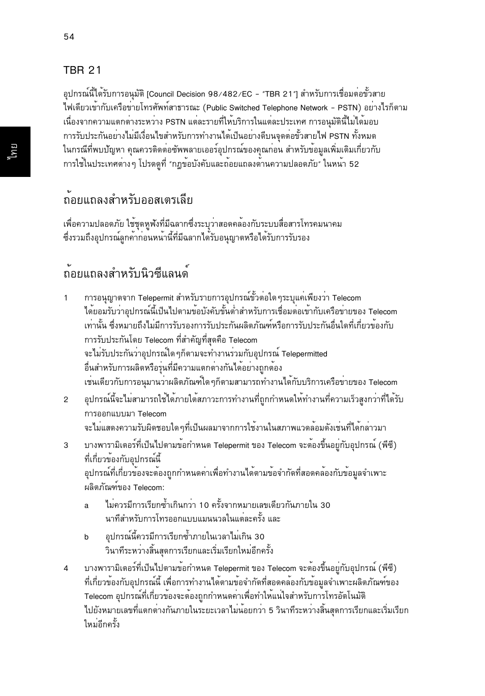 Tbr 21, Йнвб¶е§êóëãñºííêàµãàåõâ, Йнвб¶е§êóëãñº¹фз«хбе¹´м | Acer Aspire 4739Z User Manual | Page 2350 / 2354