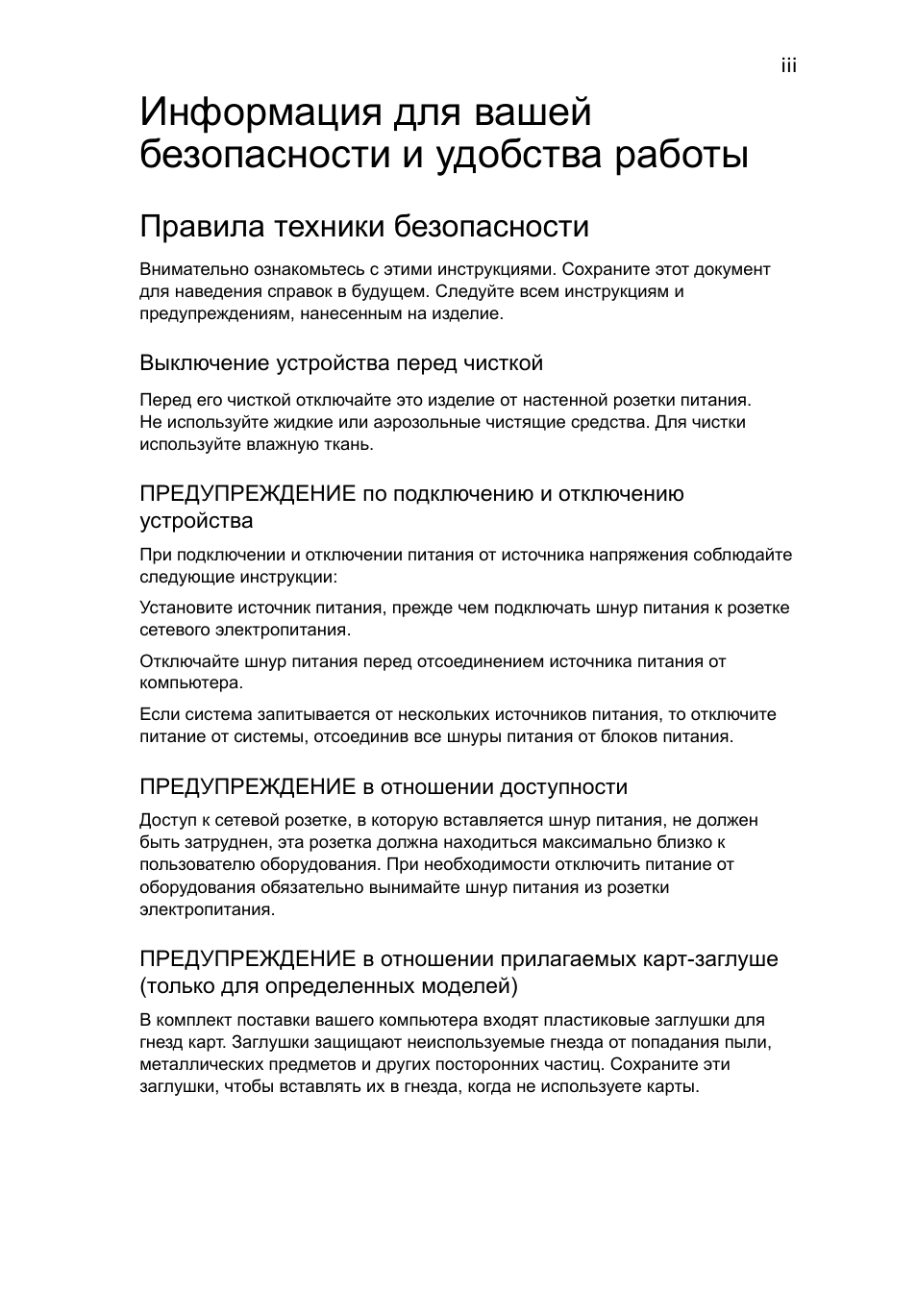 Правила техники безопасности | Acer Aspire 4739Z User Manual | Page 845 / 2354