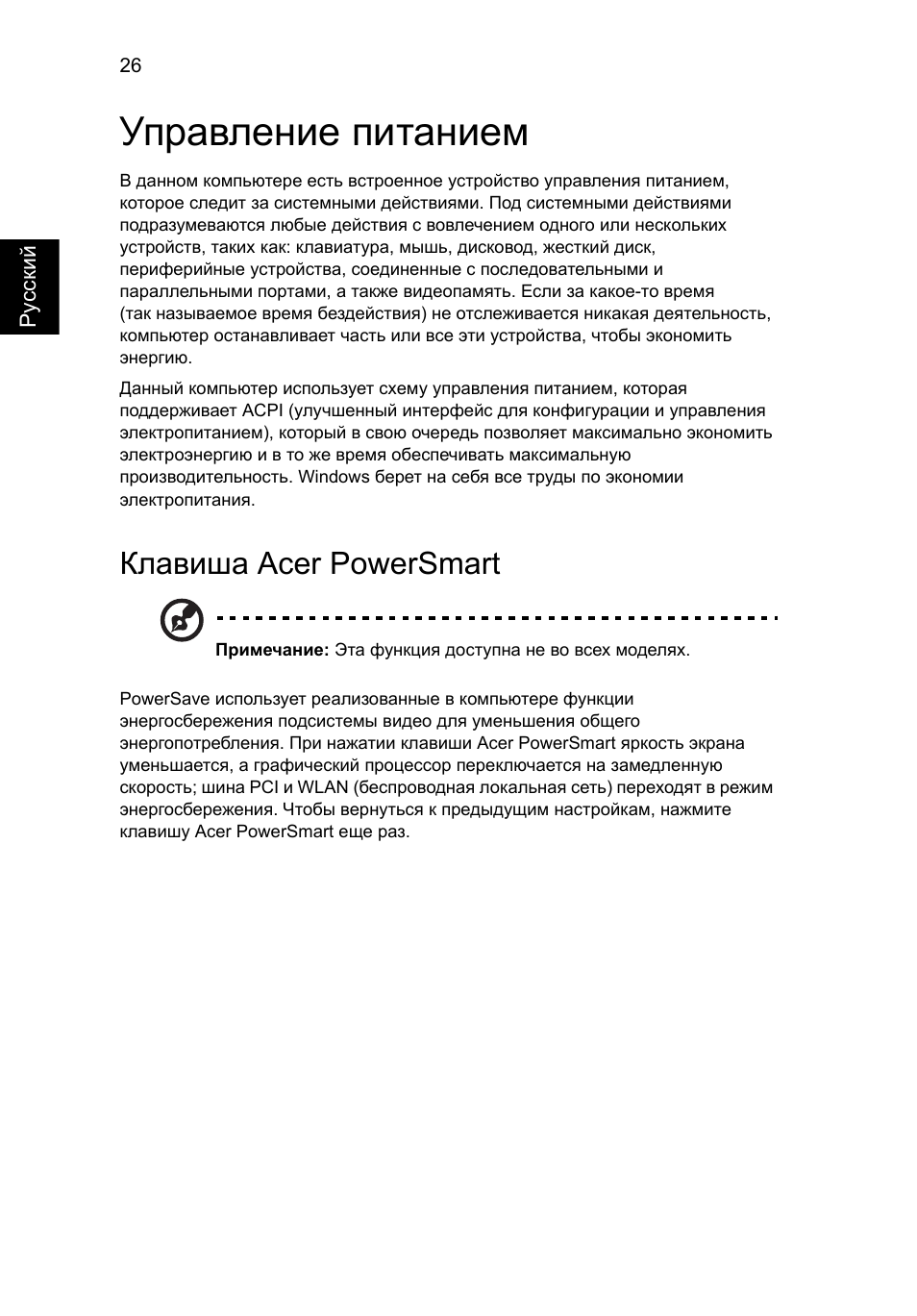 Управление питанием, Клавиша acer powersmart | Acer Aspire 4739Z User Manual | Page 890 / 2354