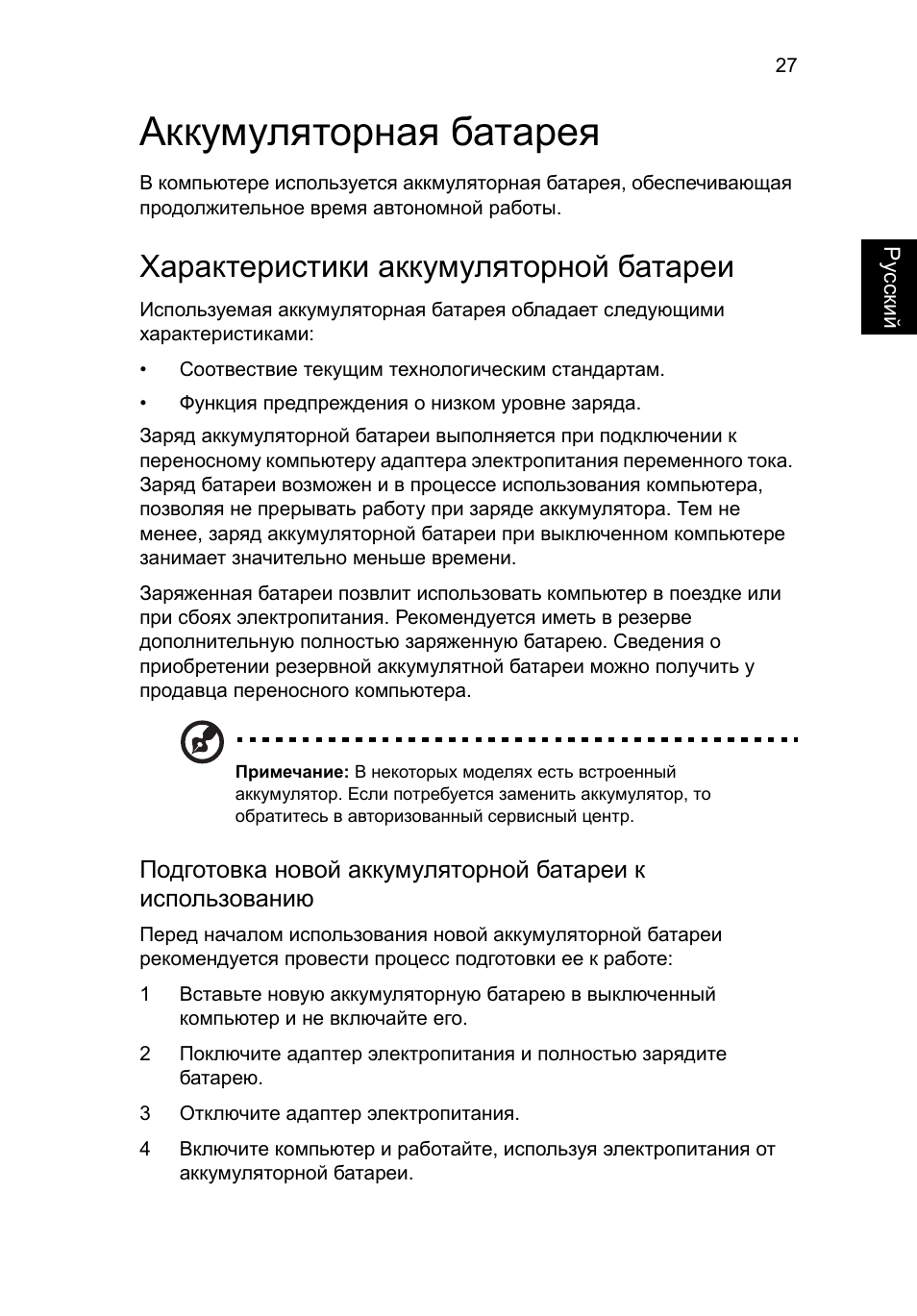 Аккумуляторная батарея, Характеристики аккумуляторной батареи | Acer Aspire 4739Z User Manual | Page 891 / 2354