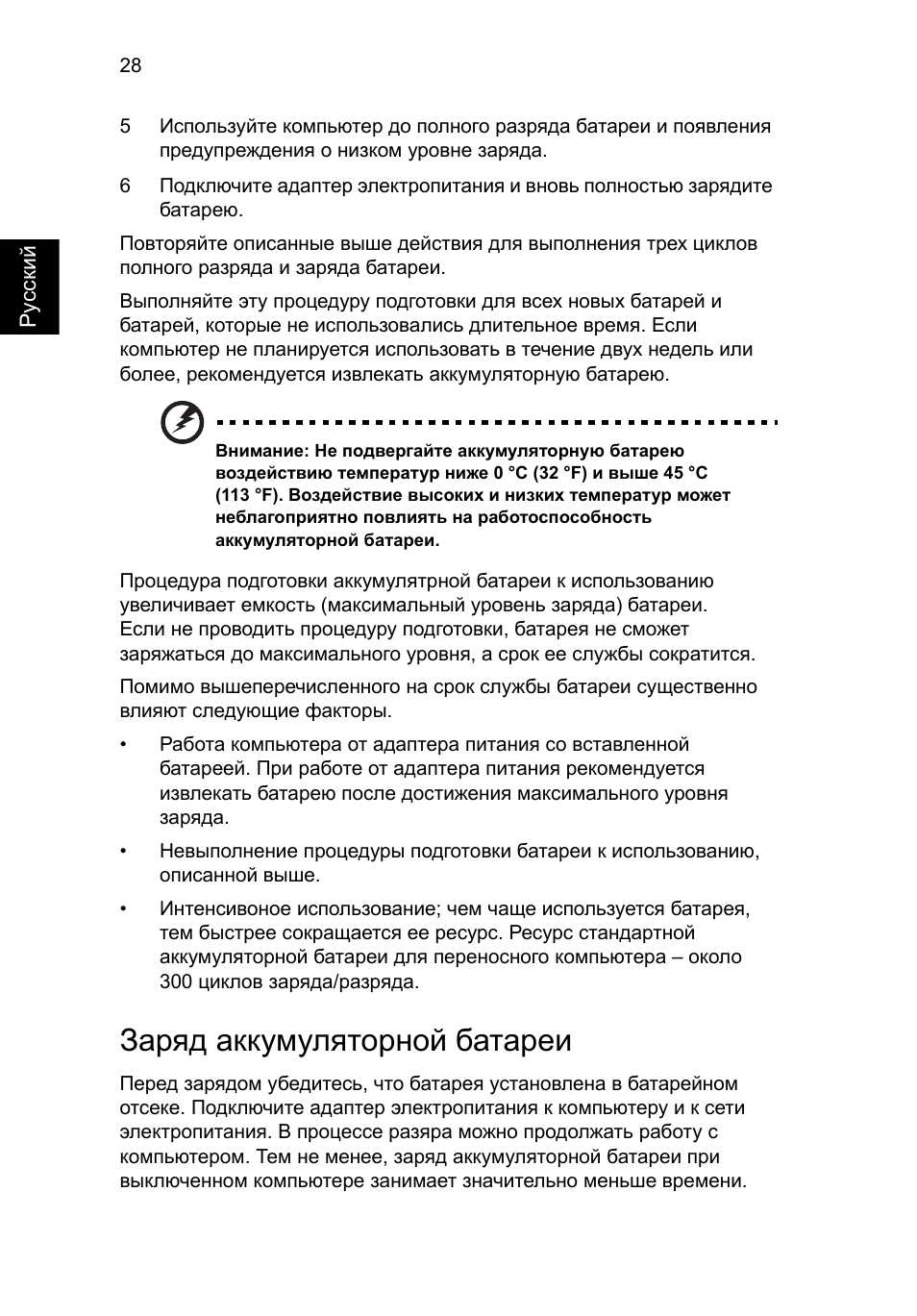 Заряд аккумуляторной батареи | Acer Aspire 4739Z User Manual | Page 892 / 2354