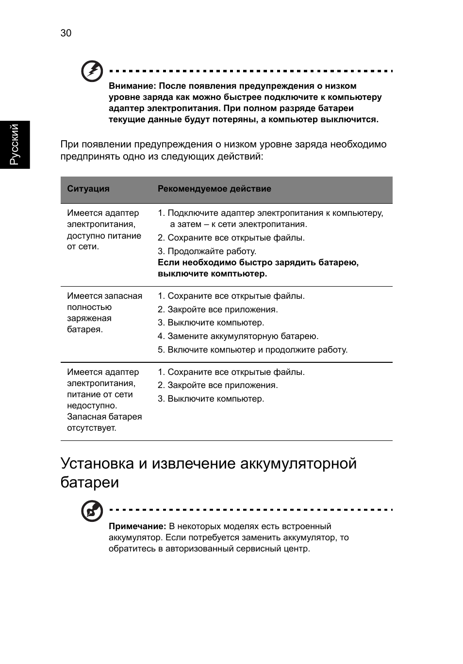 Установка и извлечение аккумуляторной батареи | Acer Aspire 4739Z User Manual | Page 894 / 2354