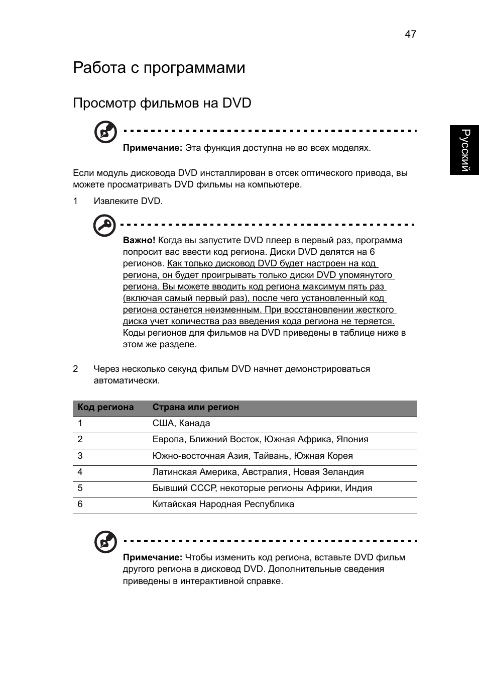 Работа с программами, Просмотр фильмов на dvd | Acer Aspire 4739Z User Manual | Page 911 / 2354