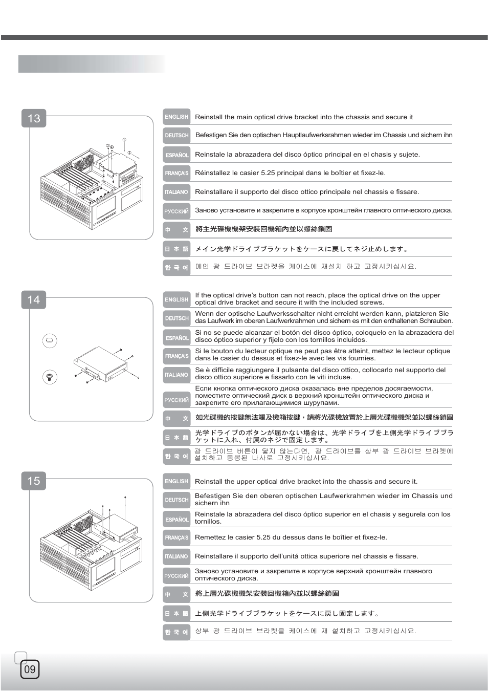 Cw03-9p.pdf, Nstallation guide | SilverStone CW03 User Manual | Page 8 / 19