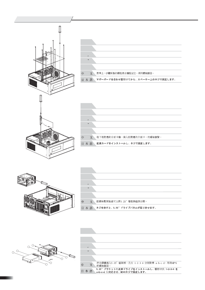 Manual-gd01-p5-v1, Installation guide | SilverStone GD01MX User Manual | Page 6 / 12