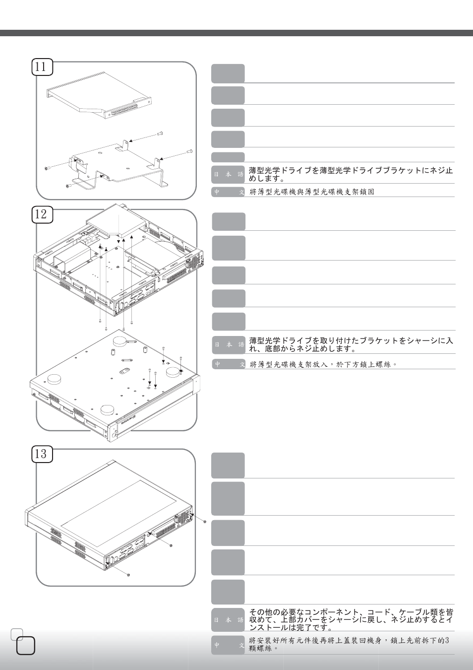 Lc19-manual-10 | SilverStone LC19 User Manual | Page 10 / 12