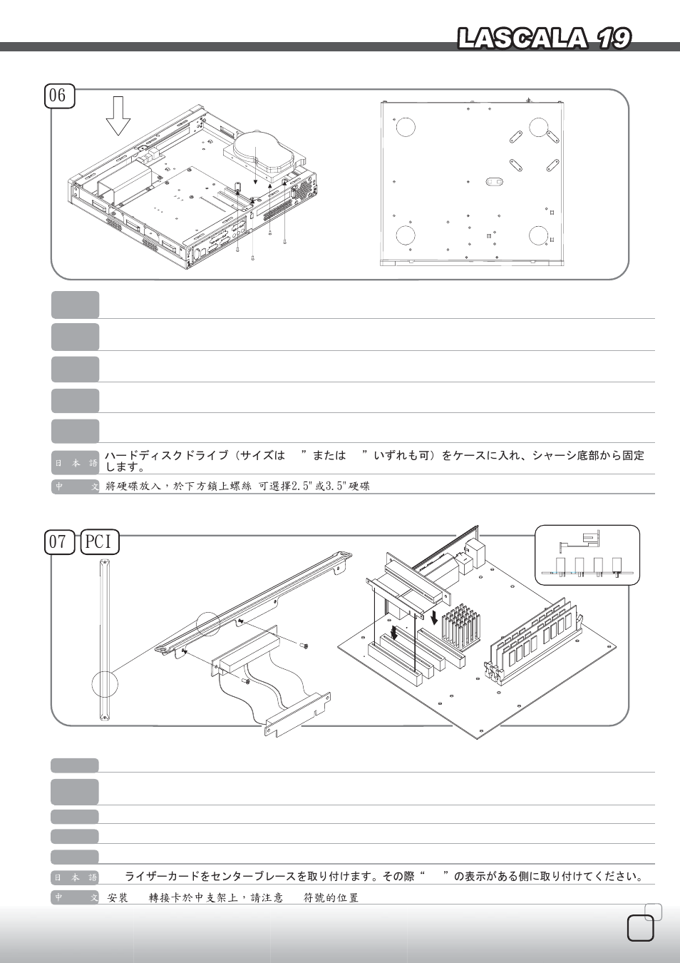 Lc19-manual-07, 安裝pci轉接卡於中支架上，請注意pci符號的位置, 將硬碟放入，於下方鎖上螺絲 可選擇2.5"或3.5"硬碟 | SilverStone LC19 User Manual | Page 7 / 12