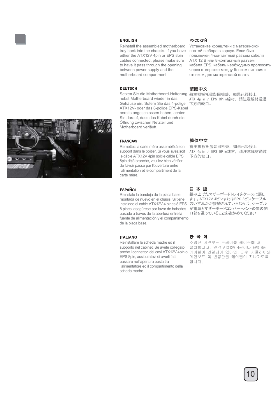 Manual_ft04(c207)-v1-p10, Lnstallation guide | SilverStone FT04 User Manual | Page 11 / 48