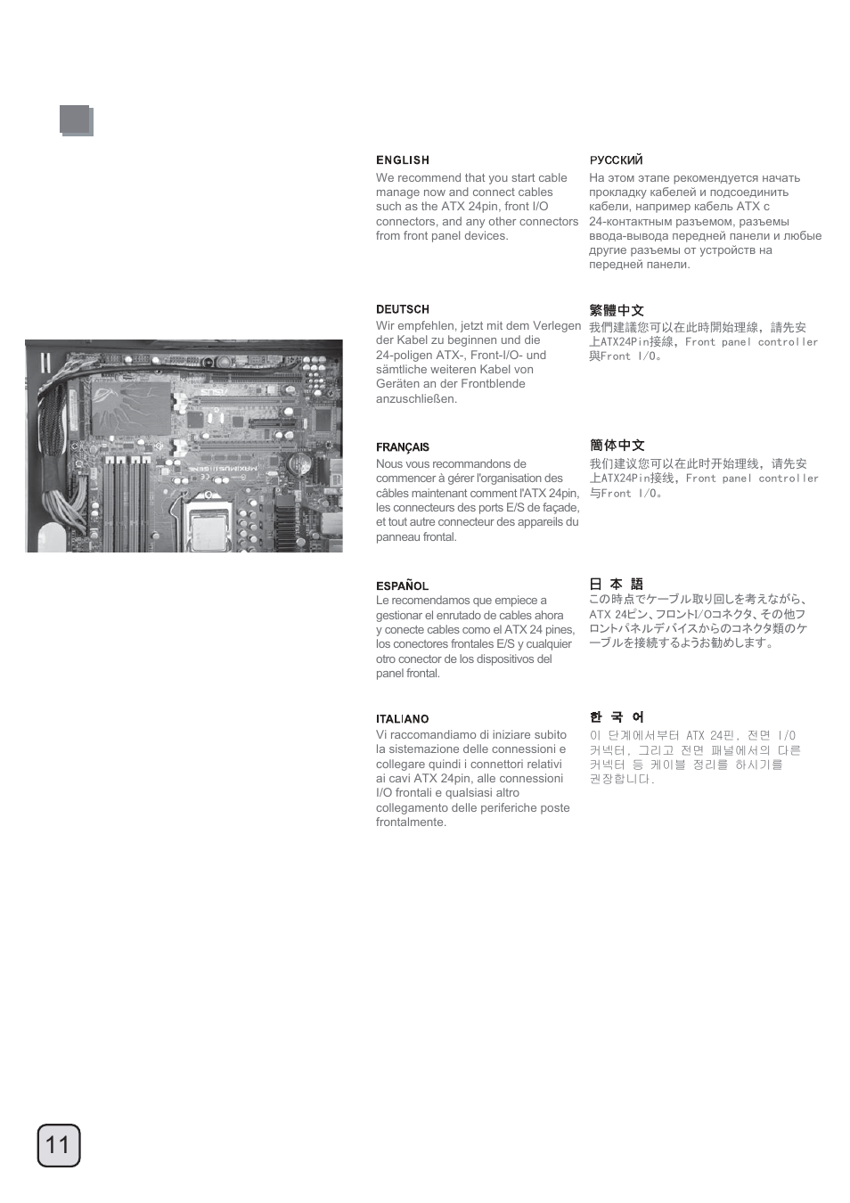 Manual_ft04(c207)-v1-p11, Lnstallation guide | SilverStone FT04 User Manual | Page 12 / 48