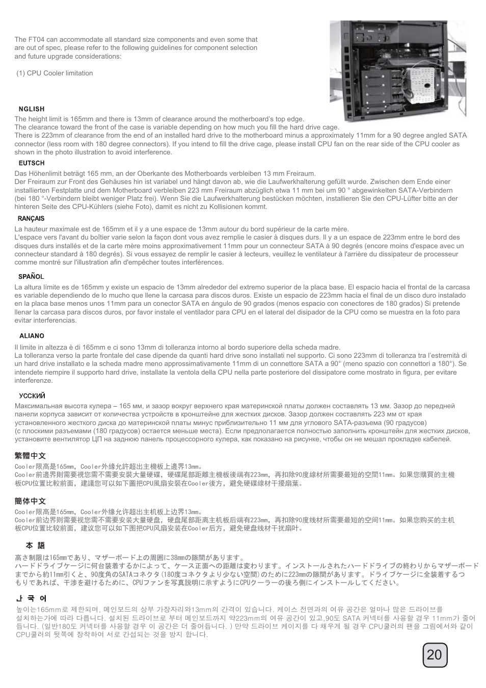 Manual_ft04(c207)-v1-p20, Component size limitations | SilverStone FT04 User Manual | Page 21 / 48
