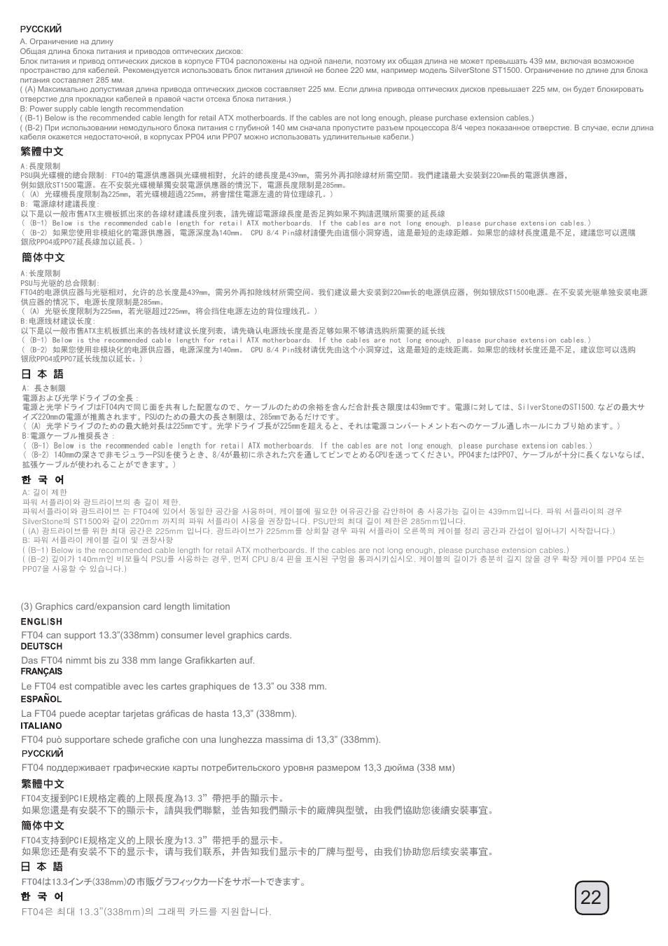 Manual_ft04(c207)-v1-p22, Component size limitations | SilverStone FT04 User Manual | Page 23 / 48