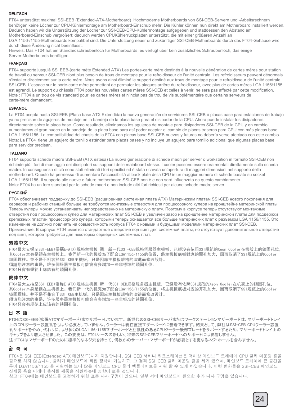 Manual_ft04(c207)-v1-p24 | SilverStone FT04 User Manual | Page 25 / 48