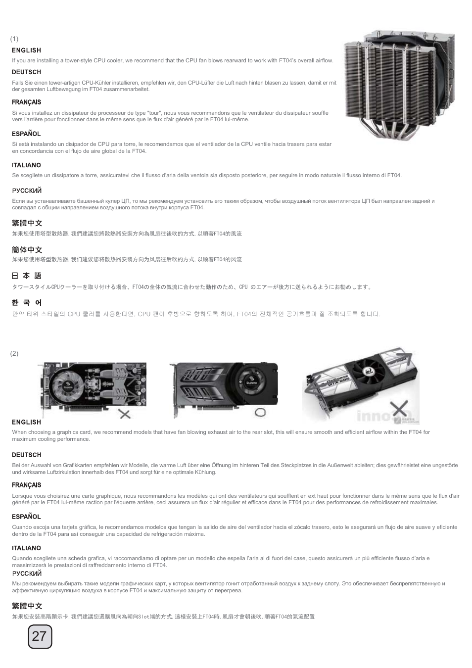 Manual_ft04(c207)-v1-p27, Optimal thermal performance layout | SilverStone FT04 User Manual | Page 28 / 48