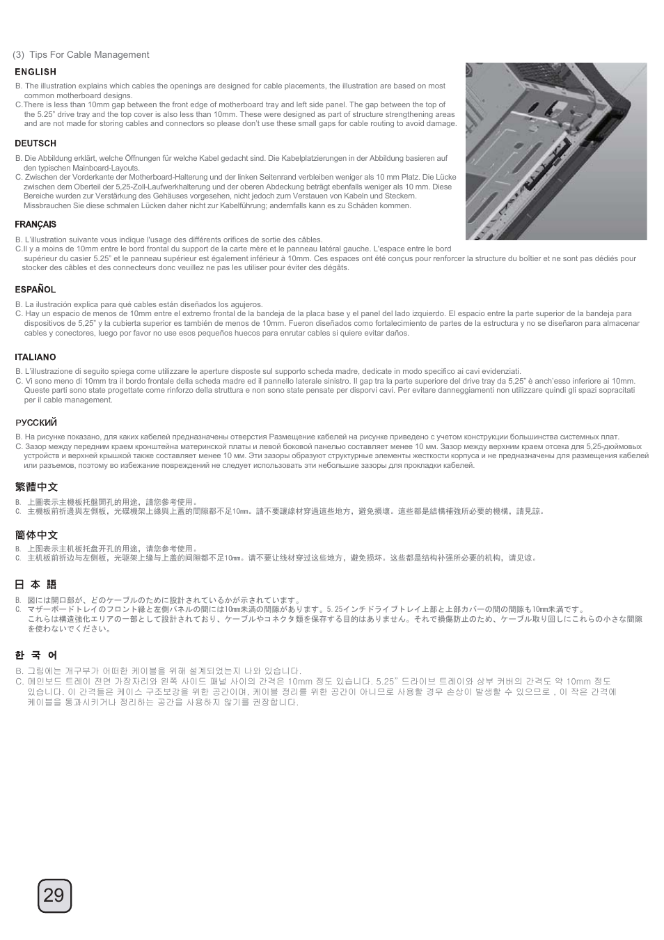 Manual_ft04(c207)-v1-p29, Optimal thermal performance layout | SilverStone FT04 User Manual | Page 30 / 48