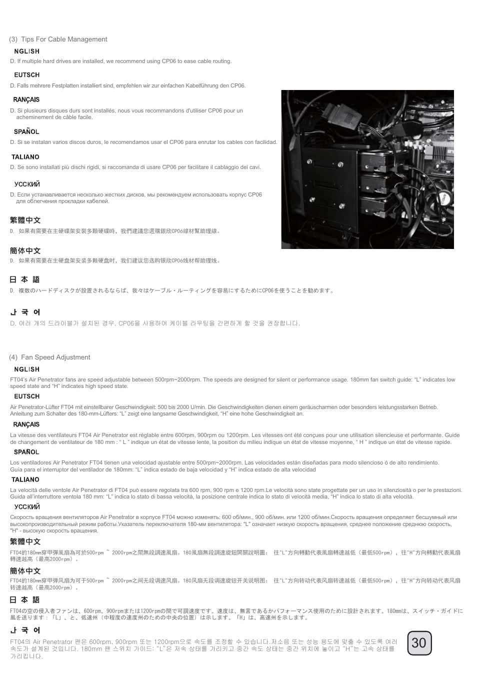 Manual_ft04(c207)-v1-p30, Optimal thermal performance layout | SilverStone FT04 User Manual | Page 31 / 48