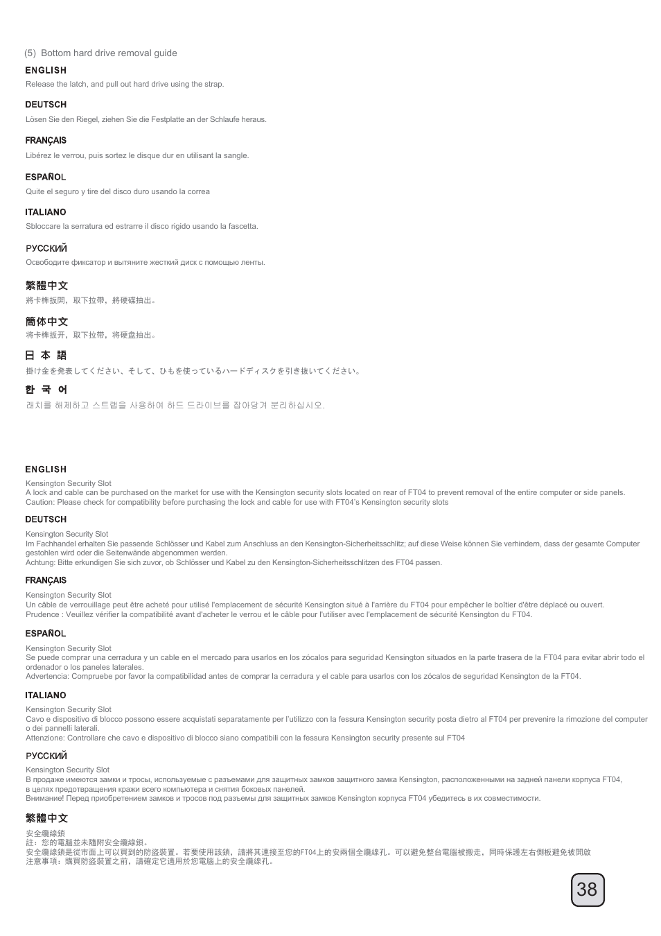 Manual_ft04(c207)-v1-p38, Upgrade and maintenance, Protect your computer | SilverStone FT04 User Manual | Page 39 / 48