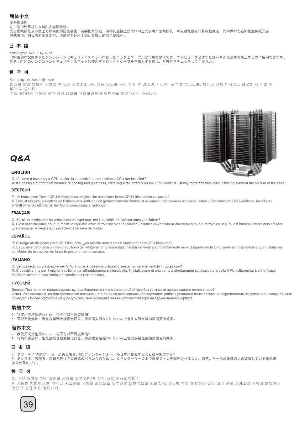 Manual_ft04(c207)-v1-p39 | SilverStone FT04 User Manual | Page 40 / 48