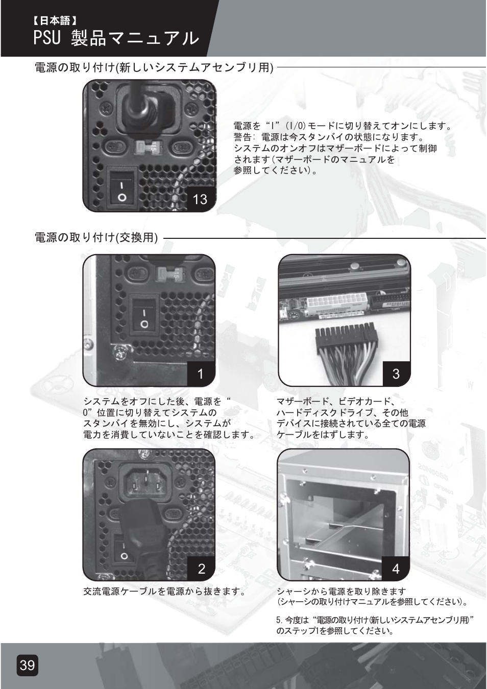 Psu-manual-41, 257⵾ຠࡑ࠾ࡘࠕ | SilverStone ST75F-G Evolution installation User Manual | Page 41 / 64