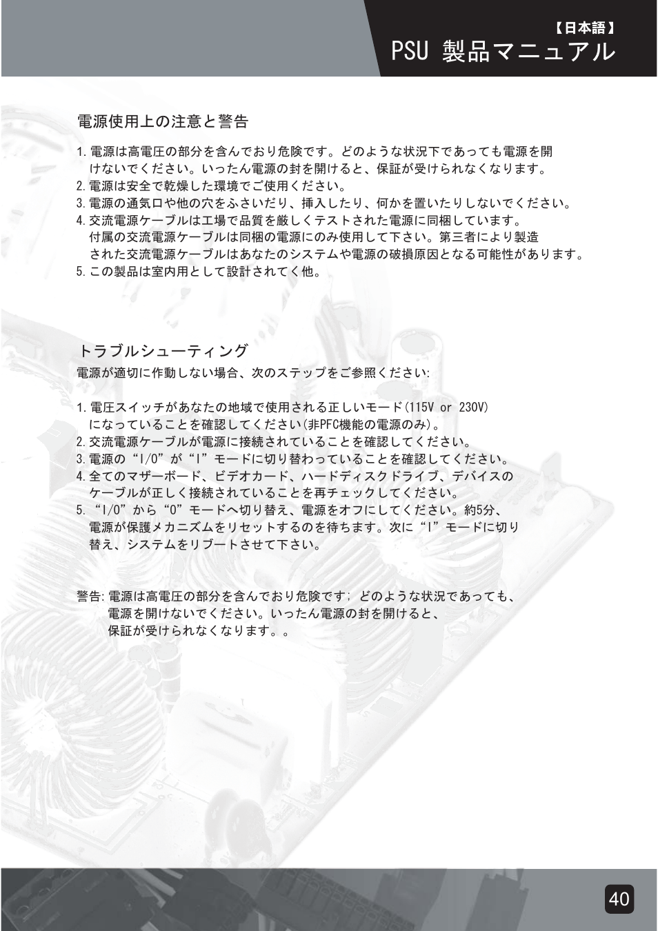 Psu-manual-42, 257⵾ຠࡑ࠾ࡘࠕ | SilverStone ST75F-G Evolution installation User Manual | Page 42 / 64