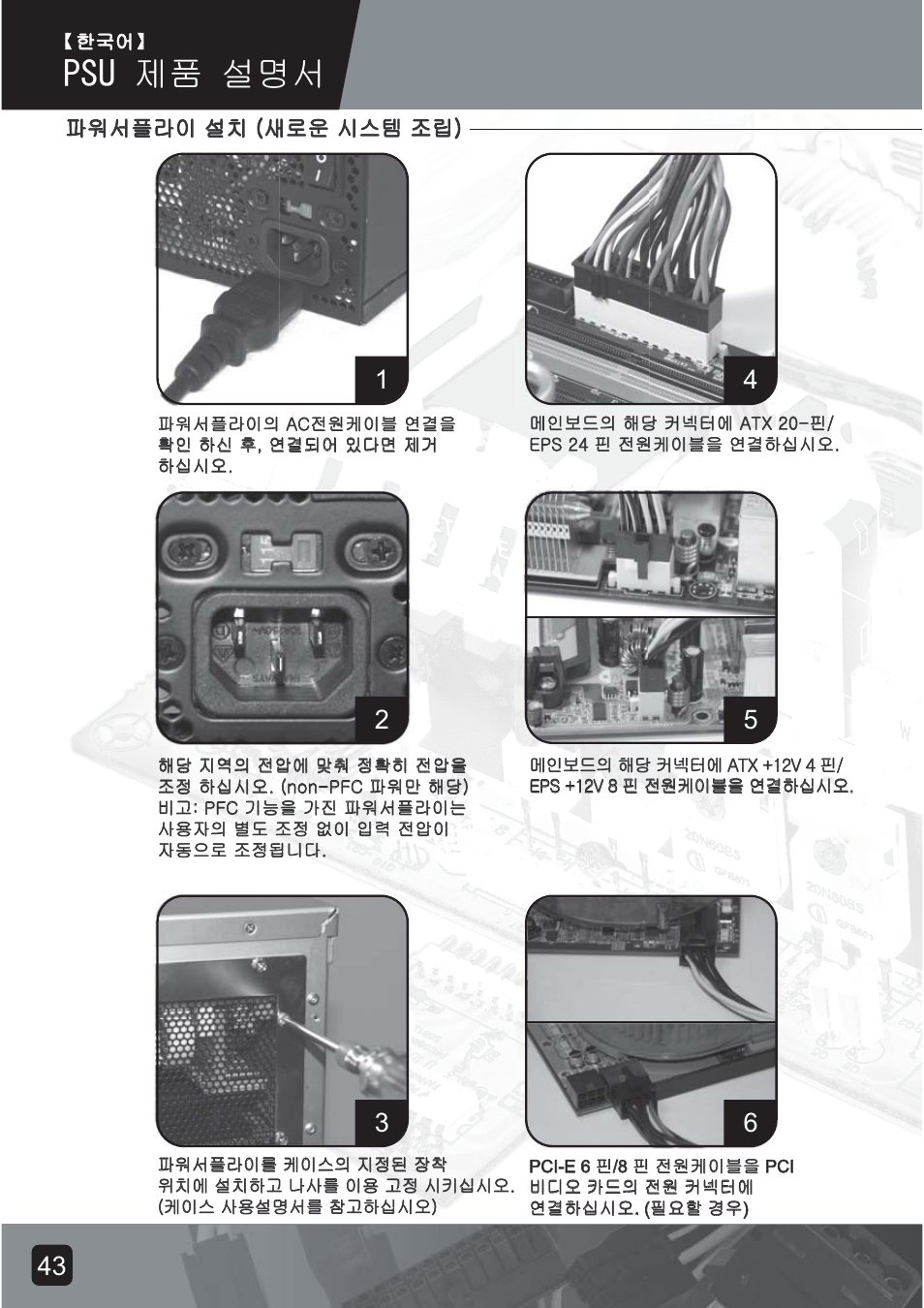 Psu-manual-45, 257㥐䖼 | SilverStone ST75F-G Evolution installation User Manual | Page 45 / 64