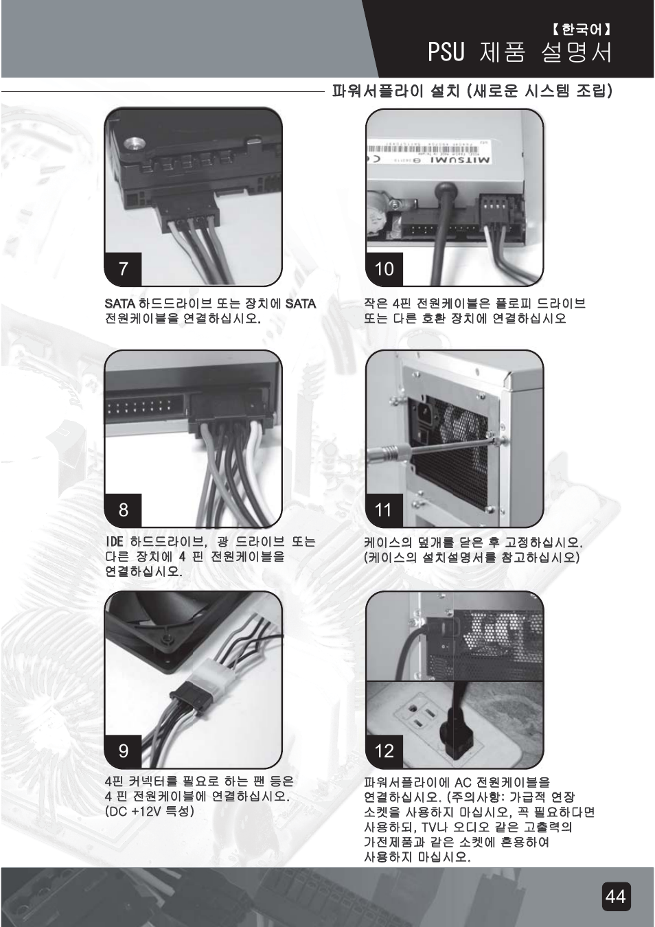 Psu-manual-46, 257㥐䖼 | SilverStone ST75F-G Evolution installation User Manual | Page 46 / 64