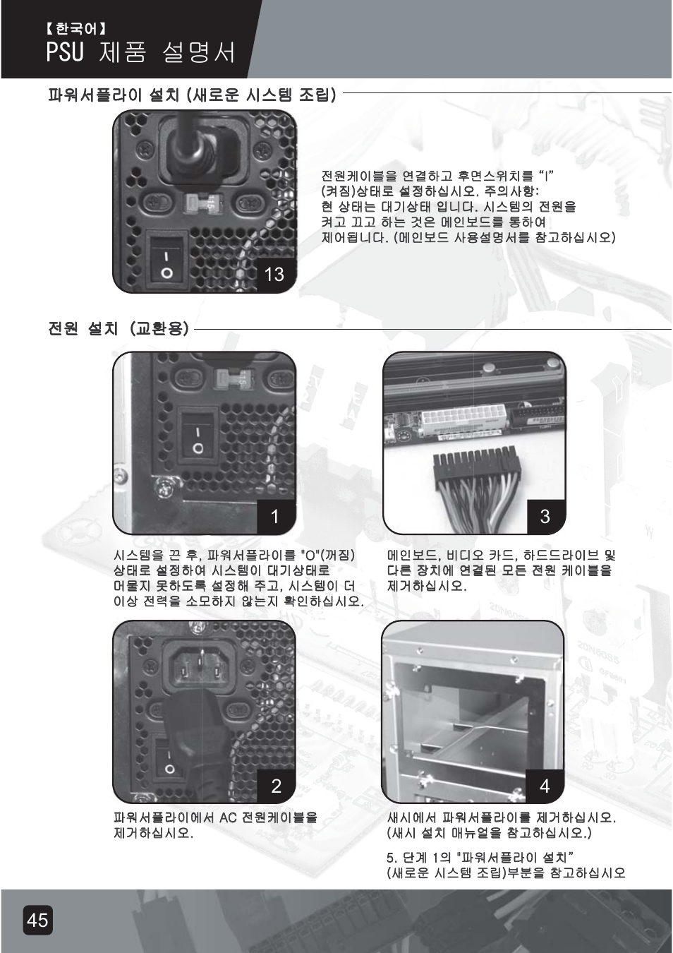 Psu-manual-47, 257㥐䖼 | SilverStone ST75F-G Evolution installation User Manual | Page 47 / 64