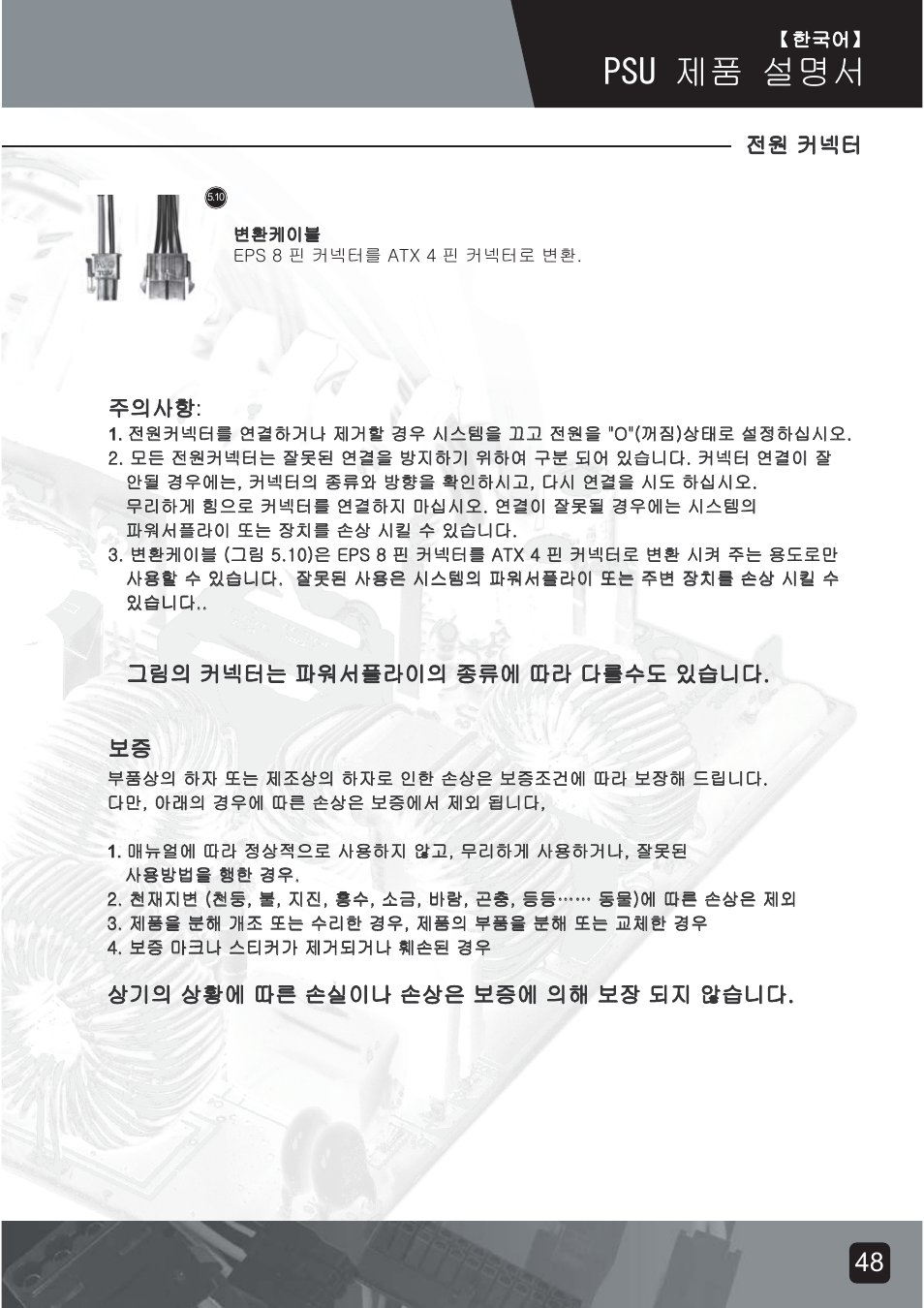 Psu-manual-50, 257㥐䖼 | SilverStone ST75F-G Evolution installation User Manual | Page 50 / 64