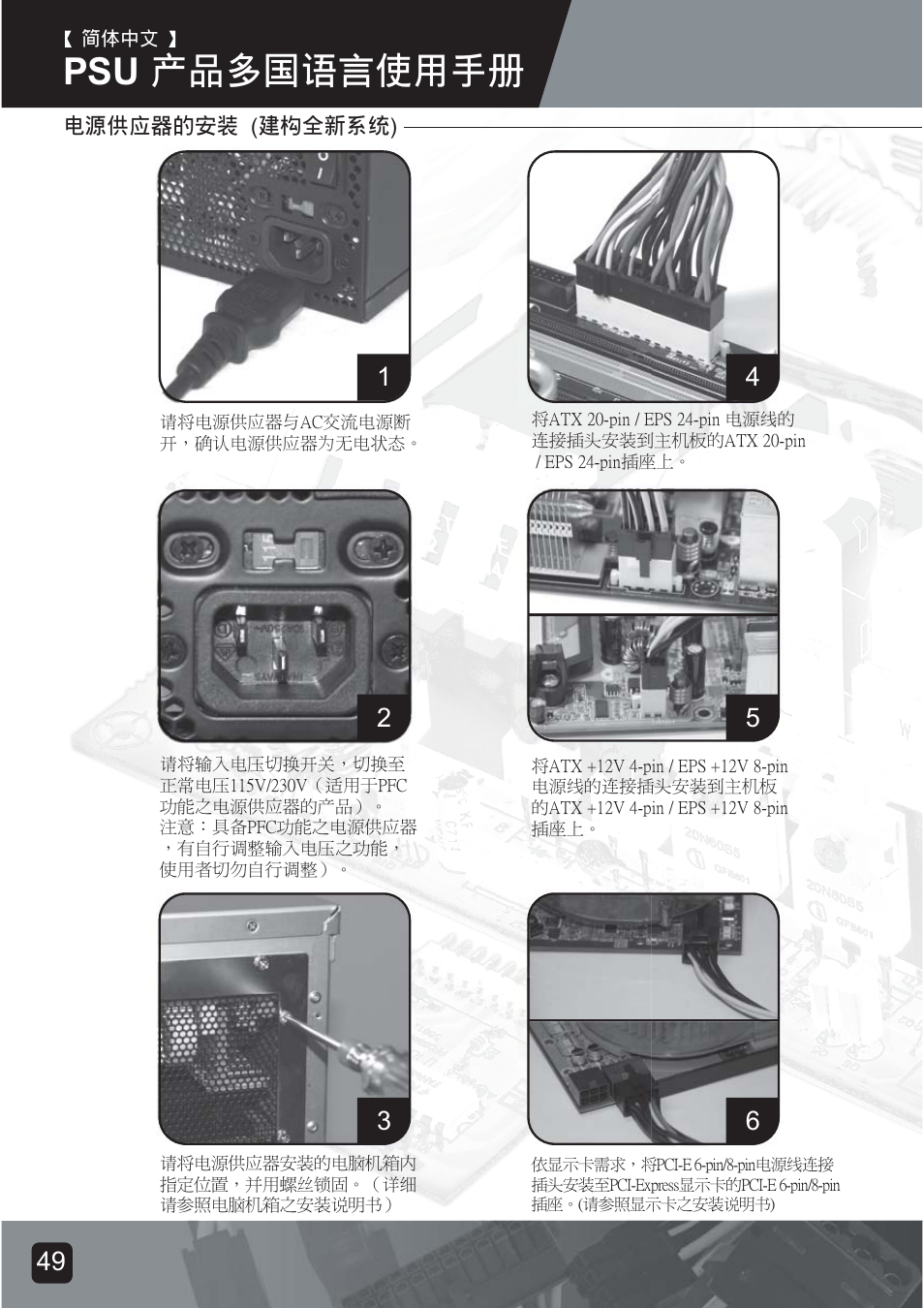 Psu-manual-51, Psu ᮟٴघߡ⦝⤵͐ᮢ༆ҩ | SilverStone ST75F-G Evolution installation User Manual | Page 51 / 64