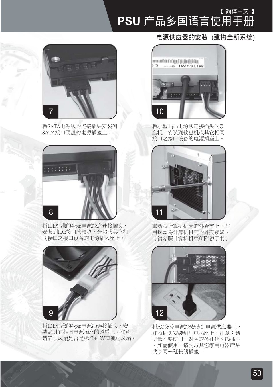 Psu-manual-52, Psu ᮟٴघߡ⦝⤵͐ᮢ༆ҩ | SilverStone ST75F-G Evolution installation User Manual | Page 52 / 64