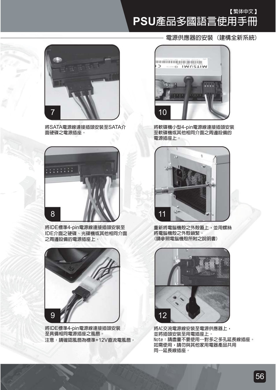 Psu-manual-58, ᮟٴघߡ⦝⤵͐ᮢ༆ҩ | SilverStone ST75F-G Evolution installation User Manual | Page 58 / 64