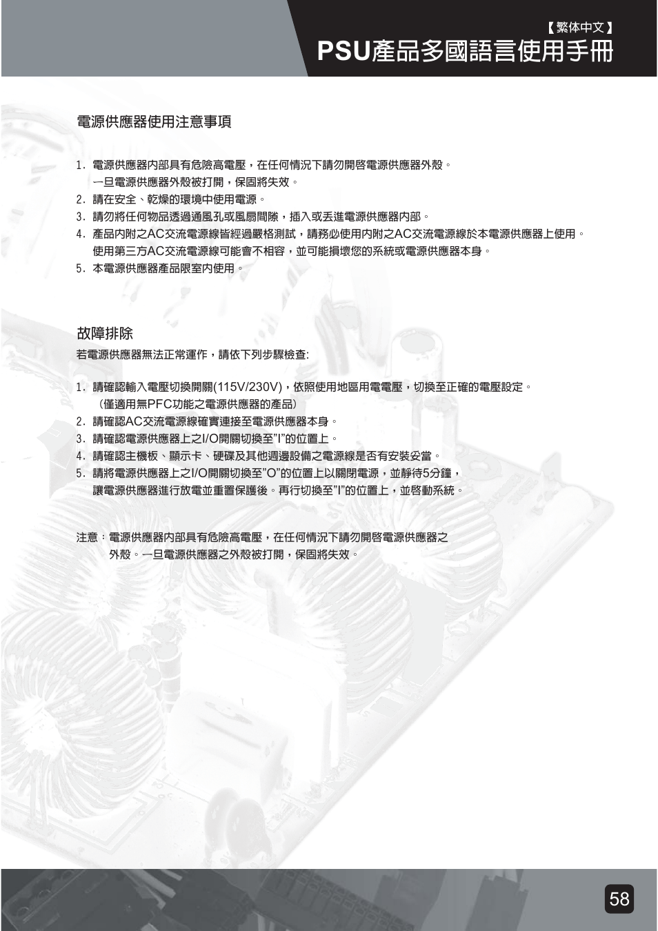 Psu-manual-60, ᮟٴघߡ⦝⤵͐ᮢ༆ҩ | SilverStone ST75F-G Evolution installation User Manual | Page 60 / 64