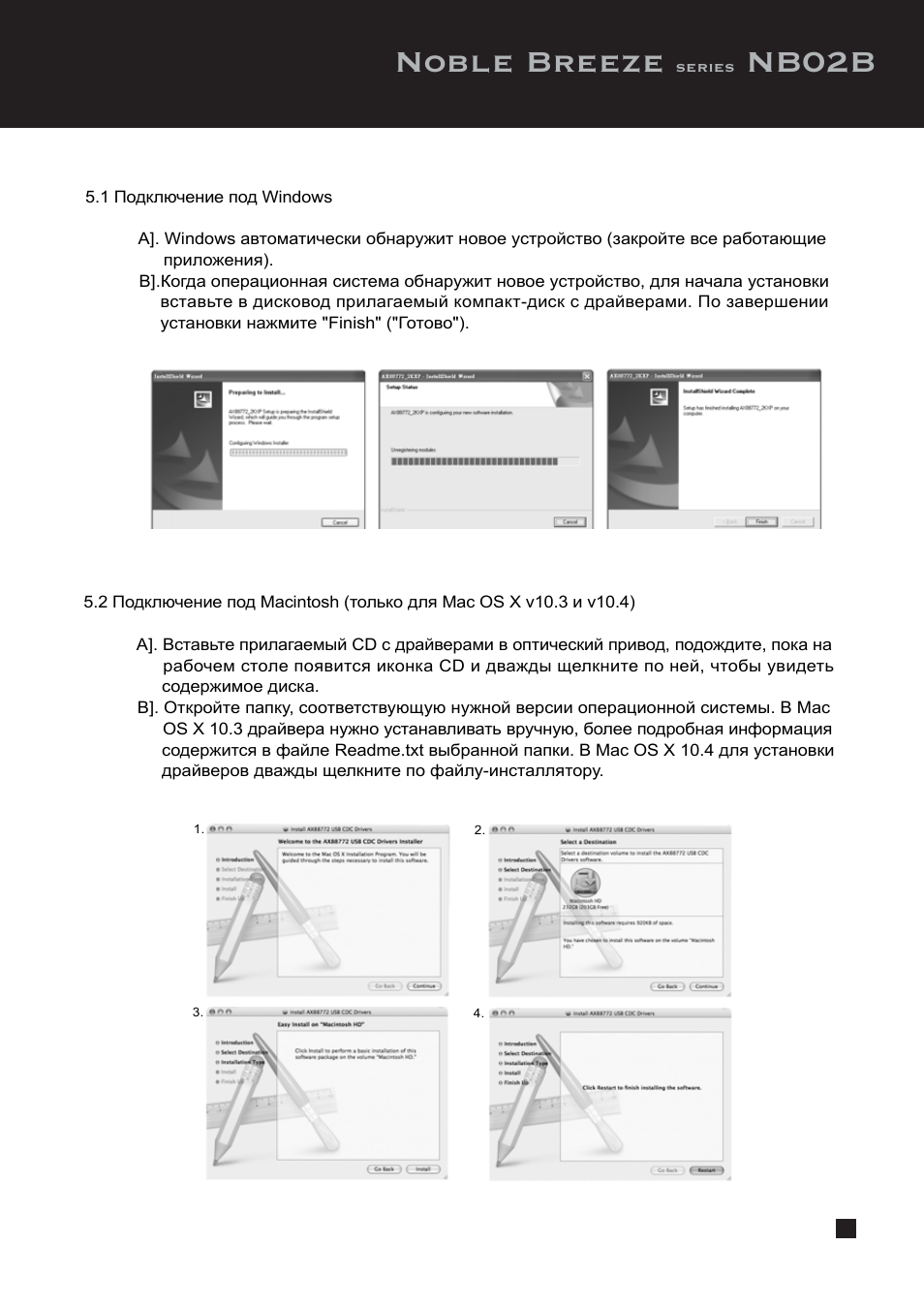 Nb002)nb02b-manual-p12.pdf, Noble breeze, Nb02b | SilverStone NB02 User Manual | Page 13 / 24