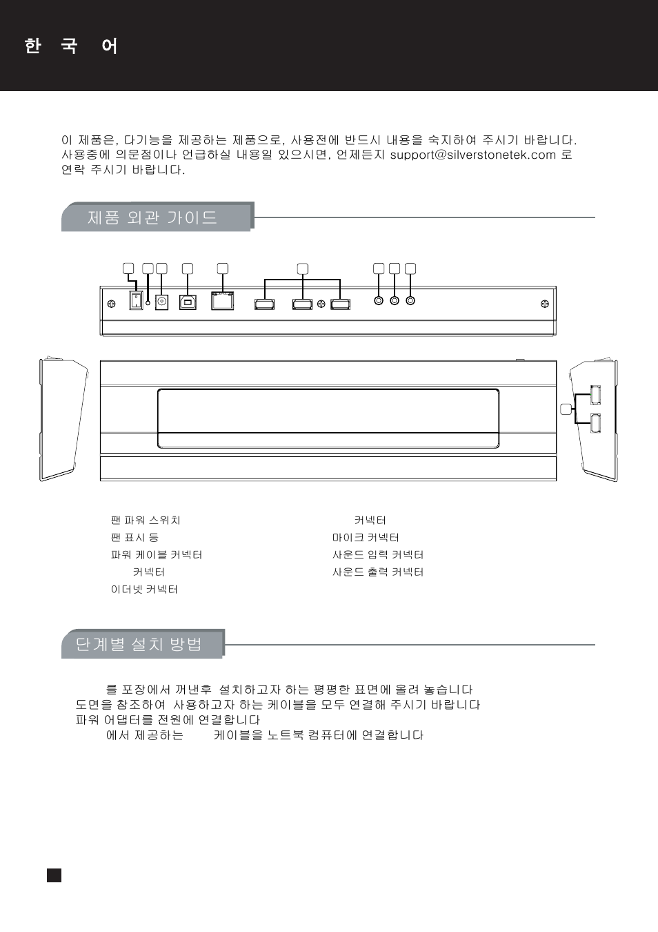 Nb002)nb02b-manual-p15.pdf, 제품 외관 가이드, 단계별 설치 방법 | SilverStone NB02 User Manual | Page 16 / 24