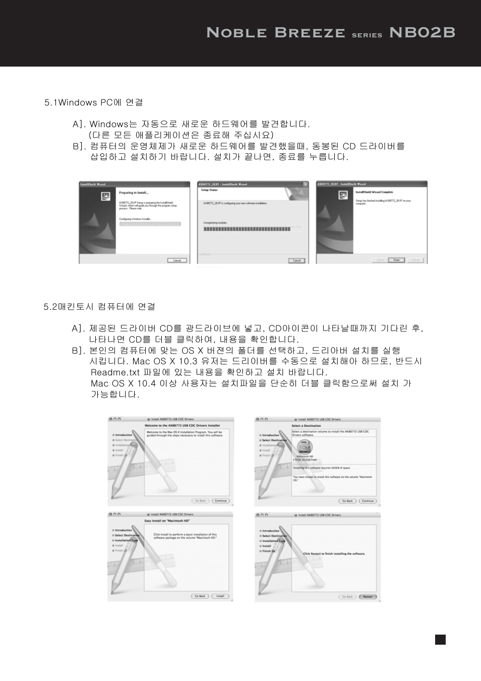 Nb002)nb02b-manual-p16.pdf, Noble breeze, Nb02b | SilverStone NB02 User Manual | Page 17 / 24