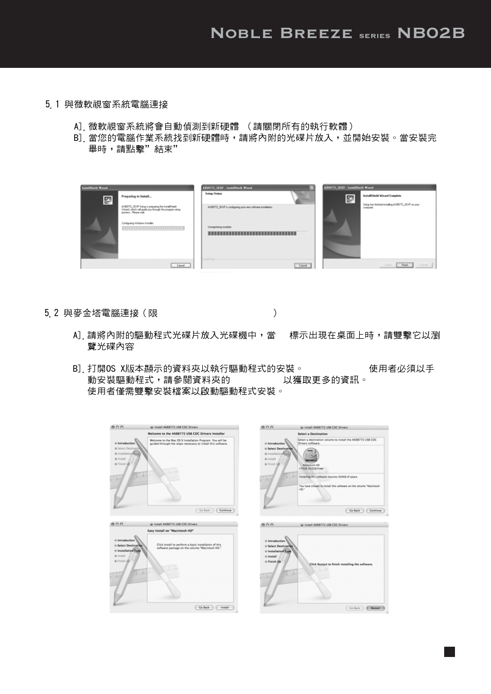 Nb002)nb02b-manual-p18.pdf, Noble breeze, Nb02b | SilverStone NB02 User Manual | Page 19 / 24