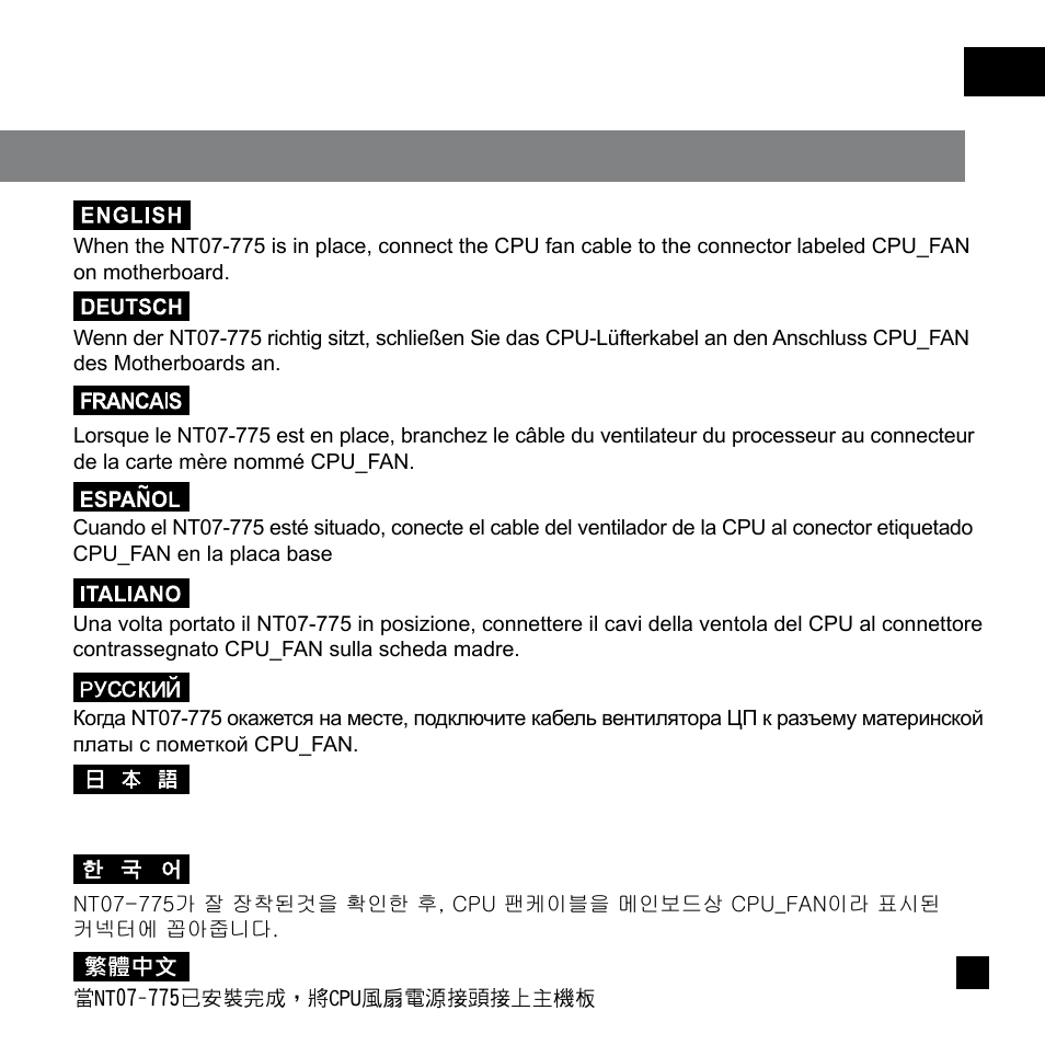 Nt07-775-manual-p10.pdf, 45nm | SilverStone NT07-775 User Manual | Page 11 / 24