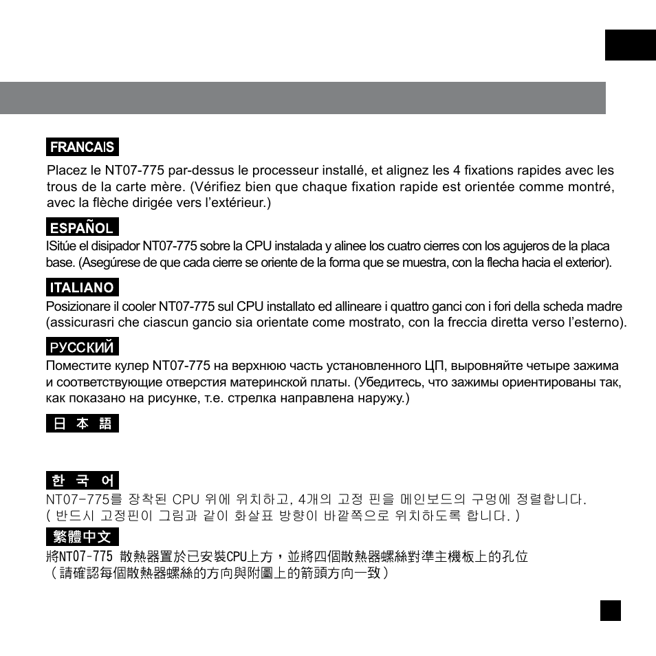 Nt07-775-manual-p06.pdf, 45nm | SilverStone NT07-775 User Manual | Page 7 / 24