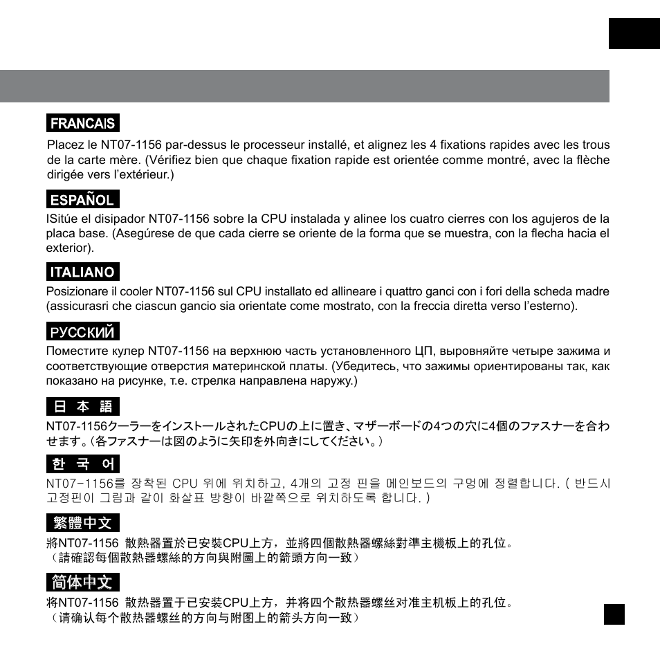 Nt07-1156-manual-p06.pdf | SilverStone NT07-1156 User Manual | Page 7 / 23